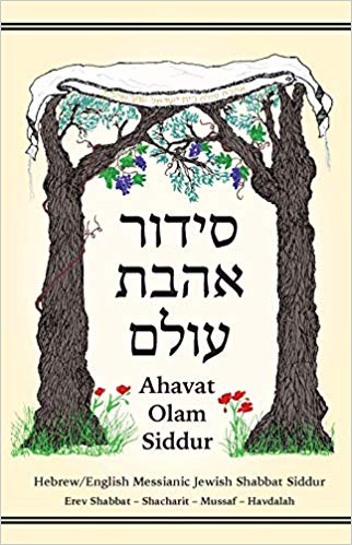 Ahavat olam  Siddur, Hebrew, English